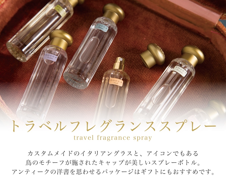 TOCCA ファインフレグランス (トラベルフレグランススプレー)