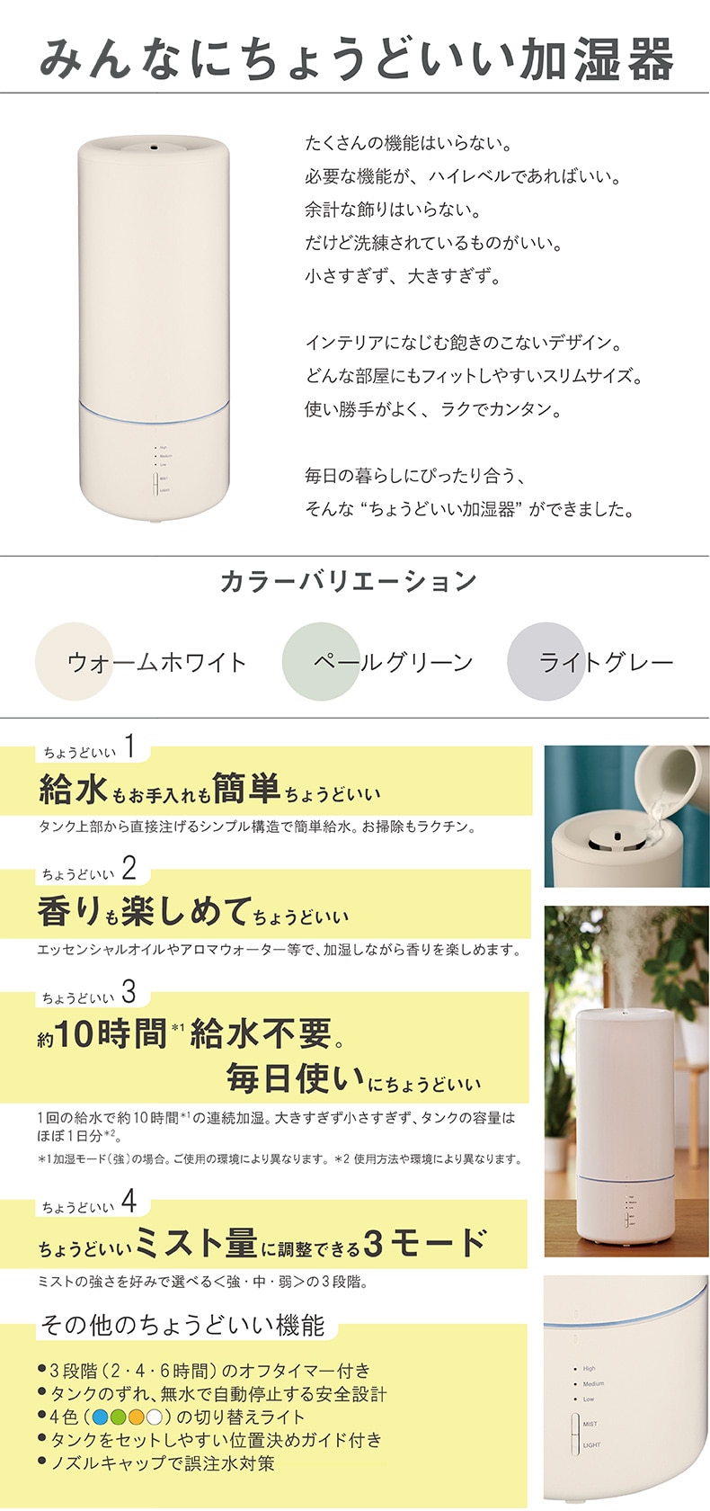 ビューウェル（加湿器）