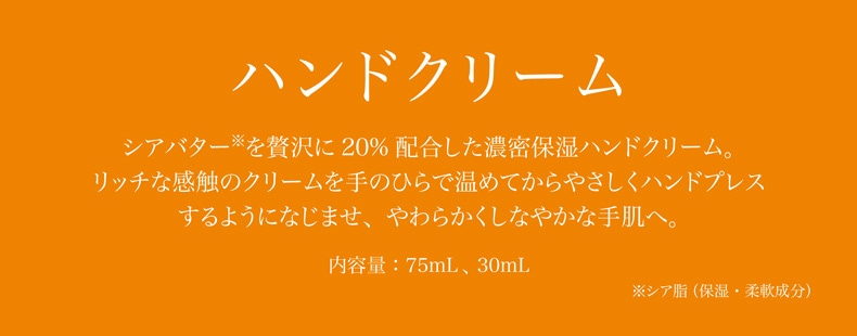 パニエデサンス プロバンス特集（ハンドクリーム）