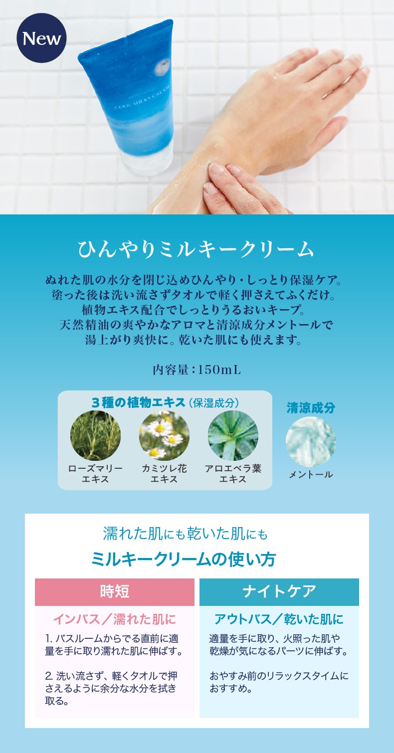 ブリーズラベンダー（ひんやりミルキークリーム）