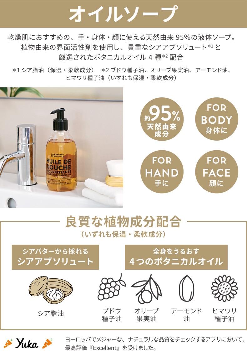 カリテ（オイルソープ）