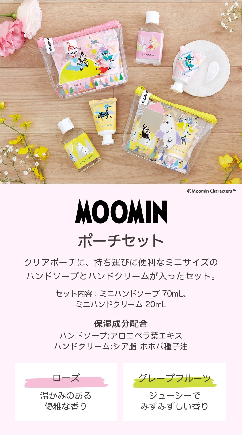 MOOMINポーチセット