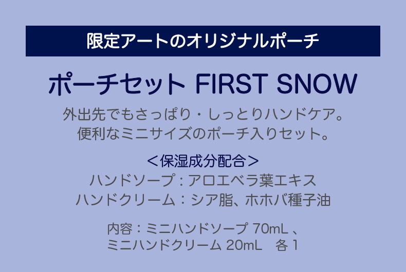 MOOMIN FIRST SNOW（ポーチセット）