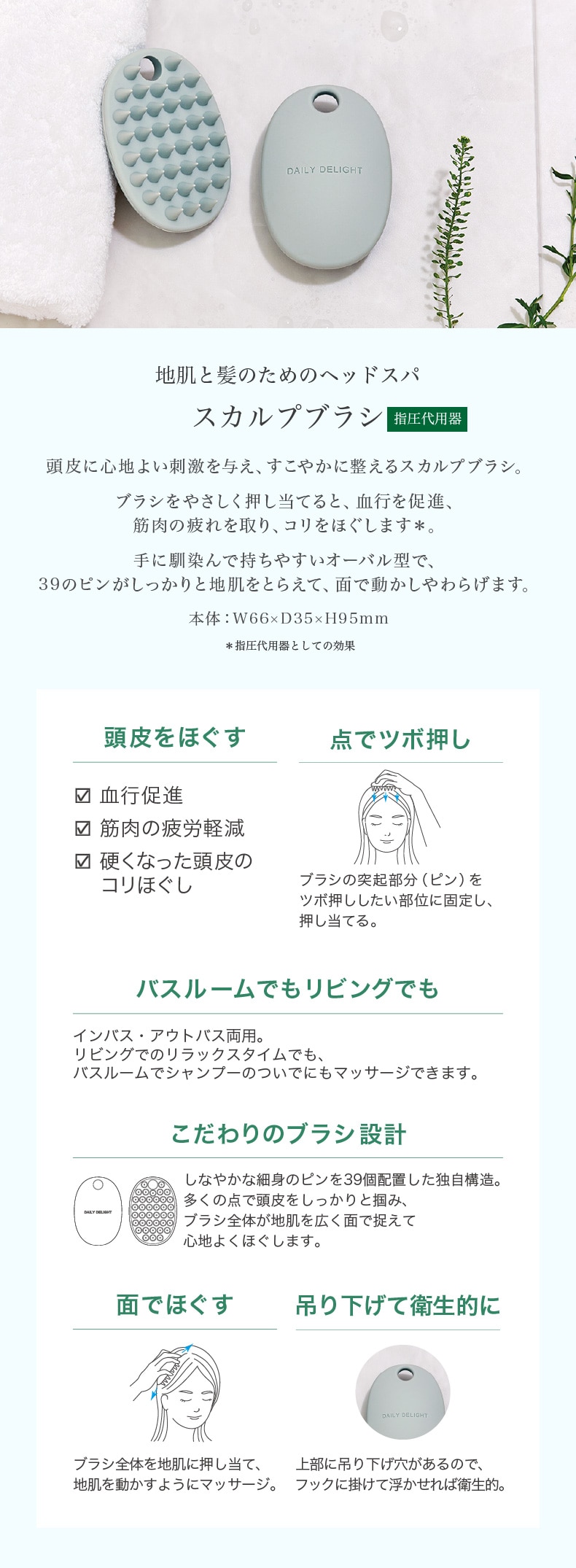 デイリーディライト ビューティー ヘッドスパ（ヘッドクレンズ）