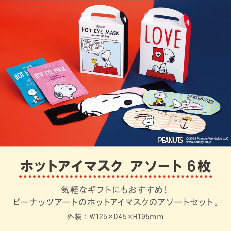 PEANUTS ピーナッツ ホットアイマスク（アソート6枚）