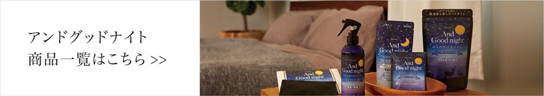 アンドグッドナイト一覧へ