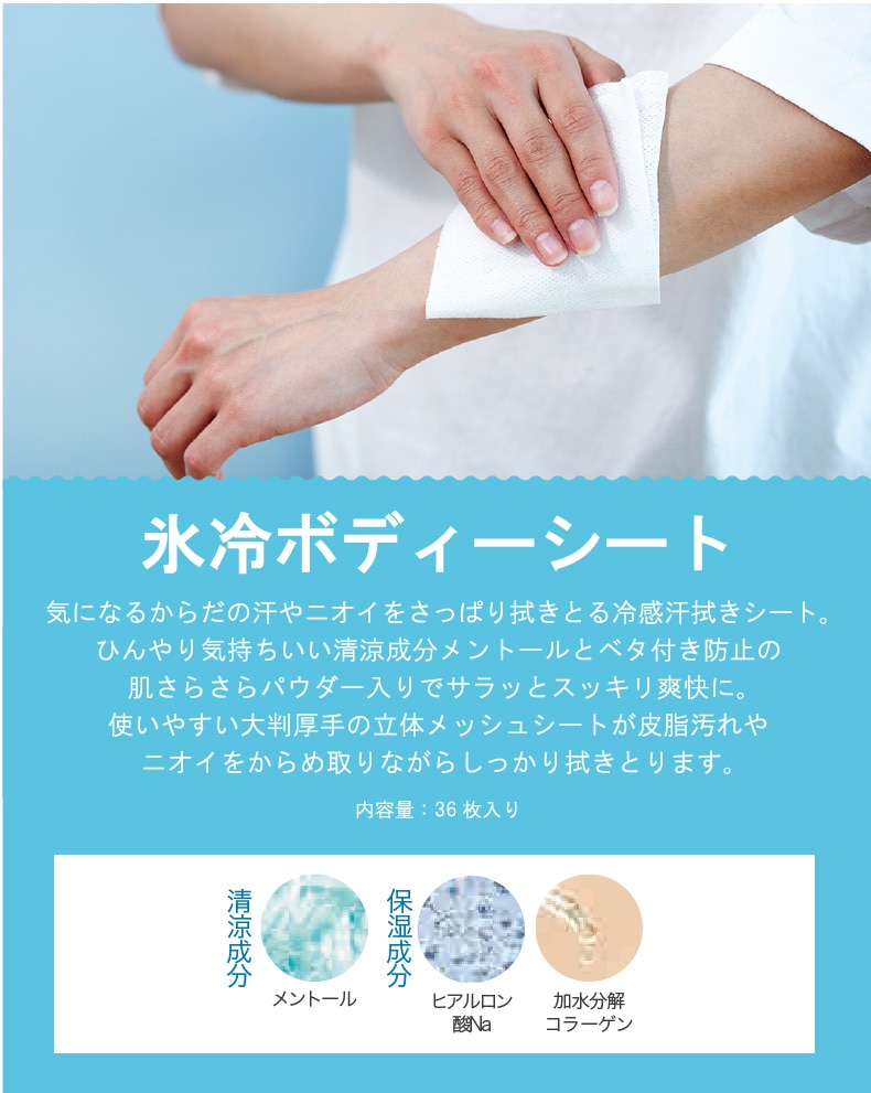 キモチ（氷冷ボディーシート）