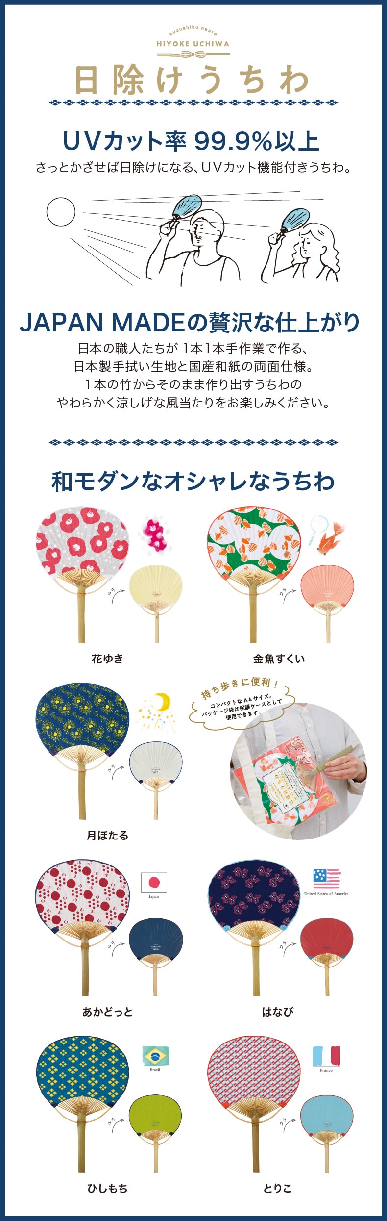 日除けうちわ ラインナップ