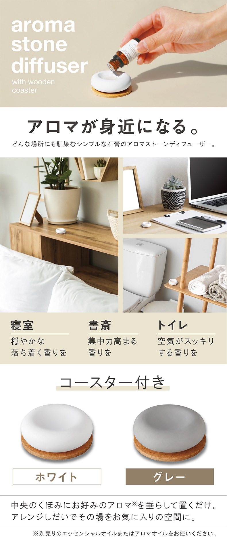 アロマストーンディフューザー（ラインナップ）