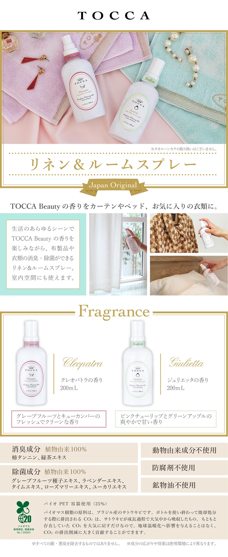 リネン＆ルームスプレー（ラインナップ）