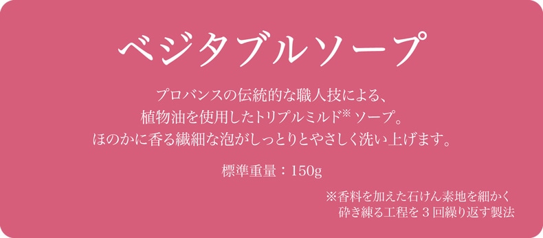 PDSローズ特集（ベジタブルソープ）