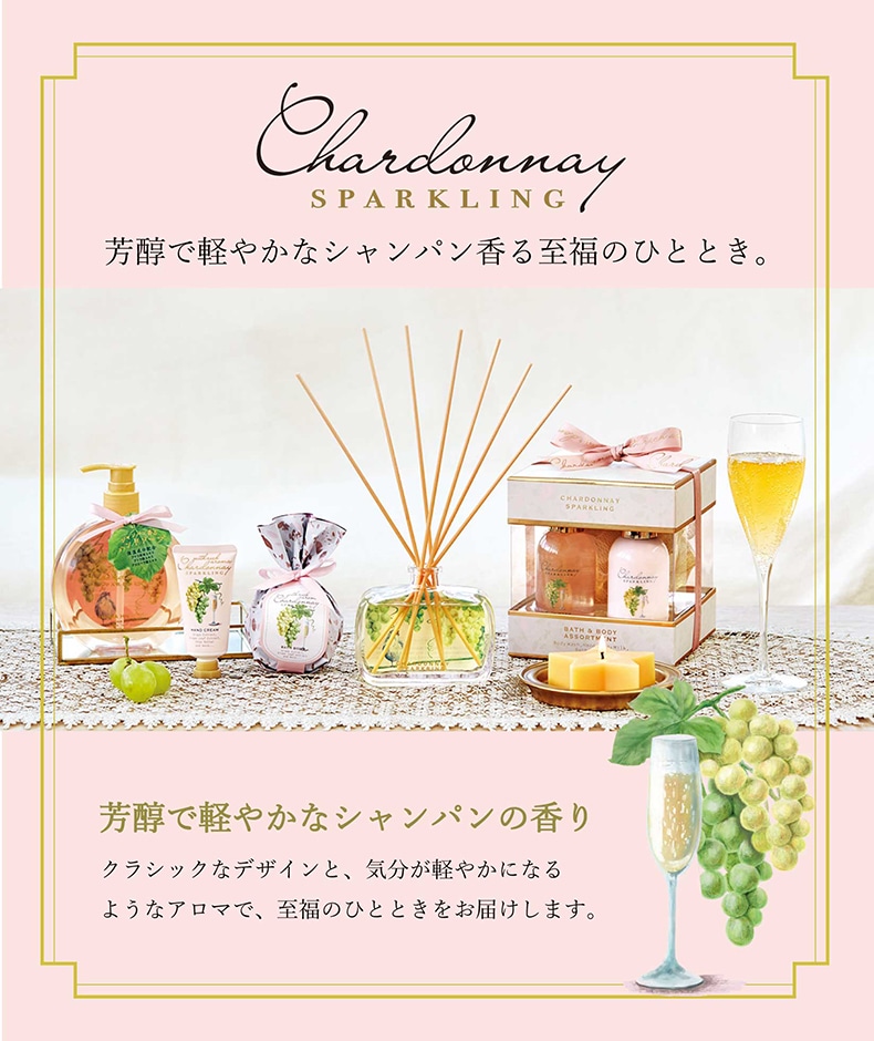 シャルドネスパークリング（ラインナップ）