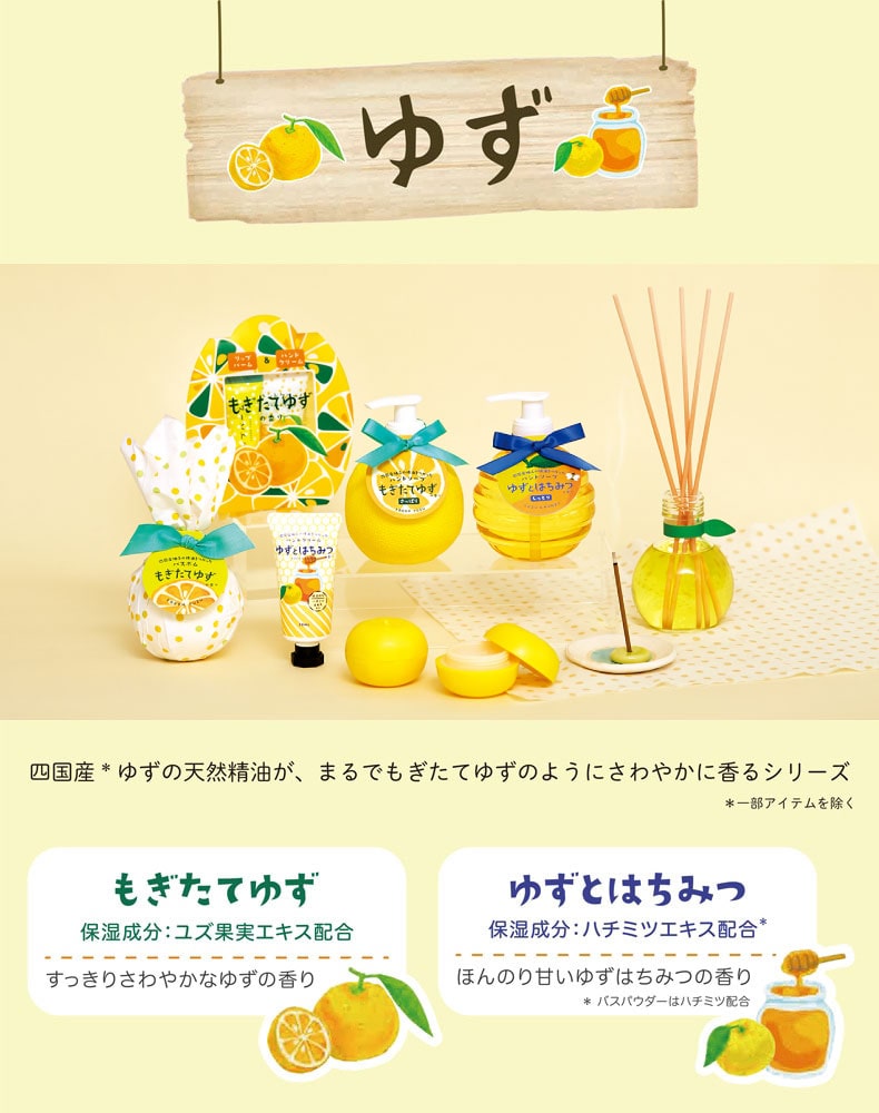 ゆず（ラインナップ）