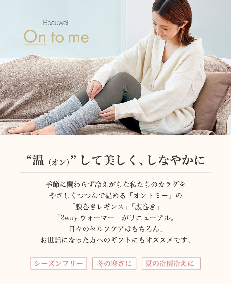 オントミー（ラインナップ）