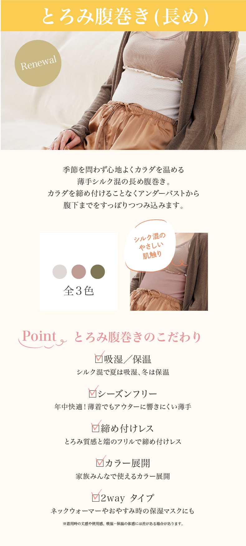 オントミー（とろみ腹巻き）