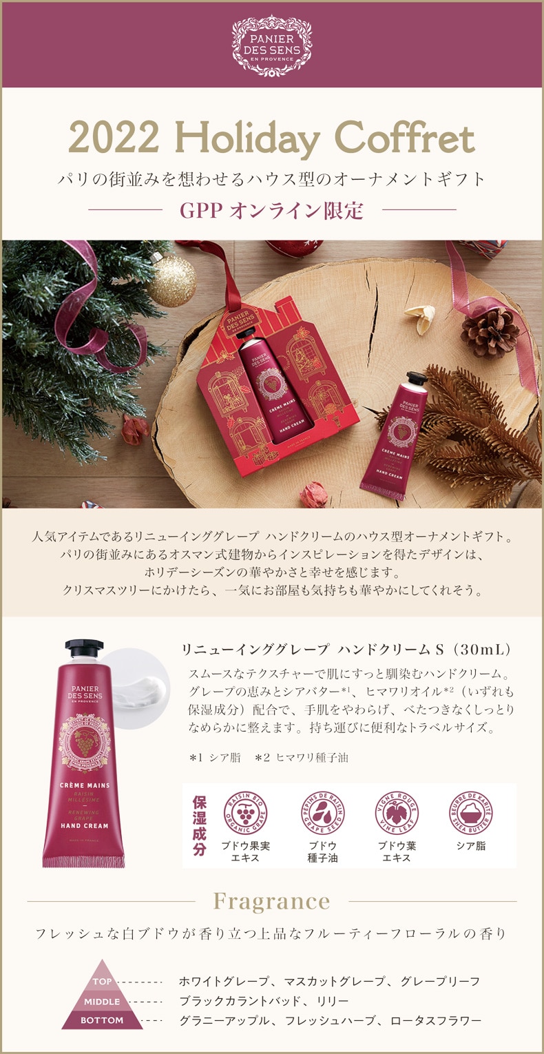 PDSホリデーコフレ ラインナップ