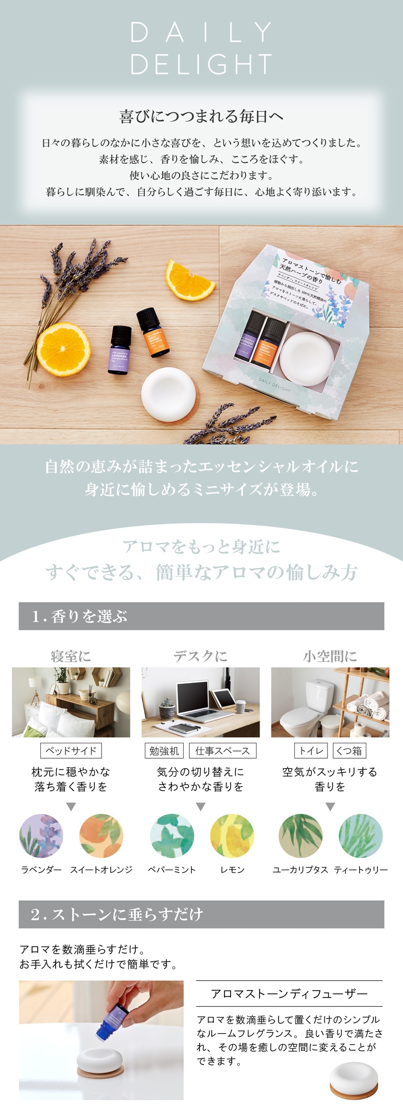 デイリーディライトEOS（ラインナップ）