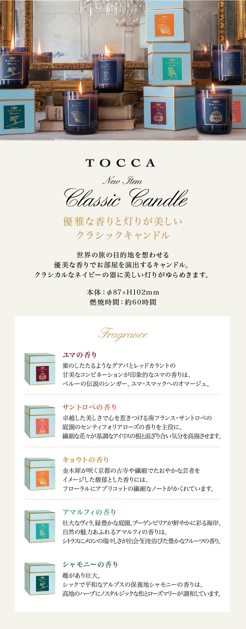 TOCCAクラシックキャンドル