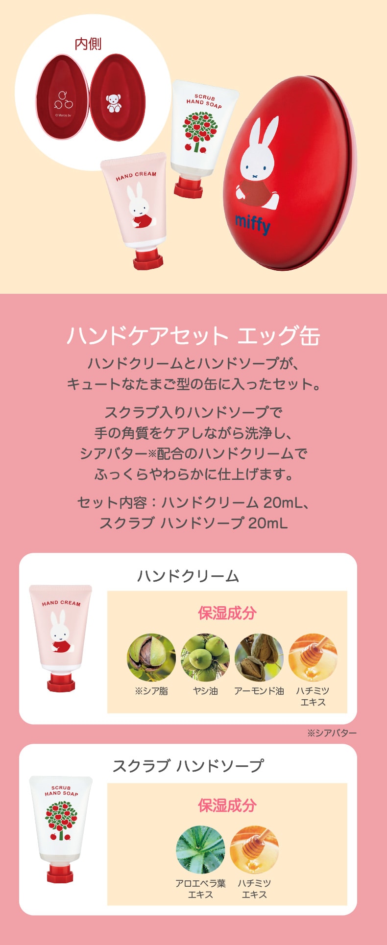 miffy りんごの香り（ハンドケアセット）