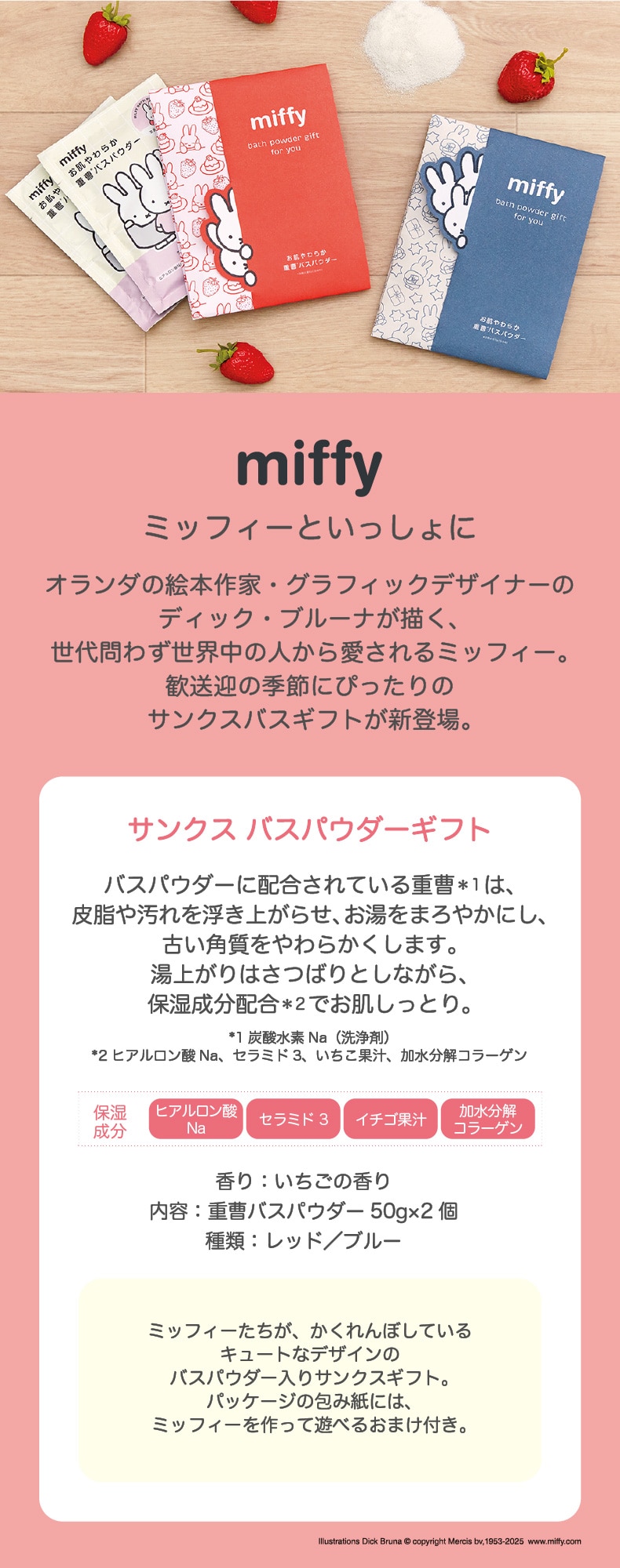 miffy サンクスギフト