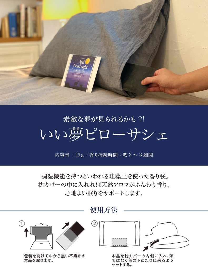 アンドグッドナイト いい夢ピローサシェ Gppオンラインショップ
