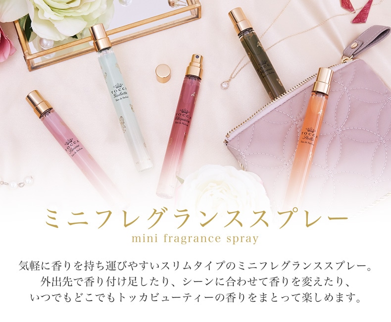 TOCCA ファインフレグランス (ミニフレグランススプレー)