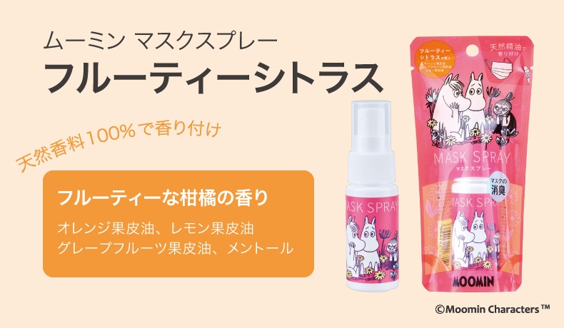 ムーミン マスクスプレー（フルーティーシトラス）