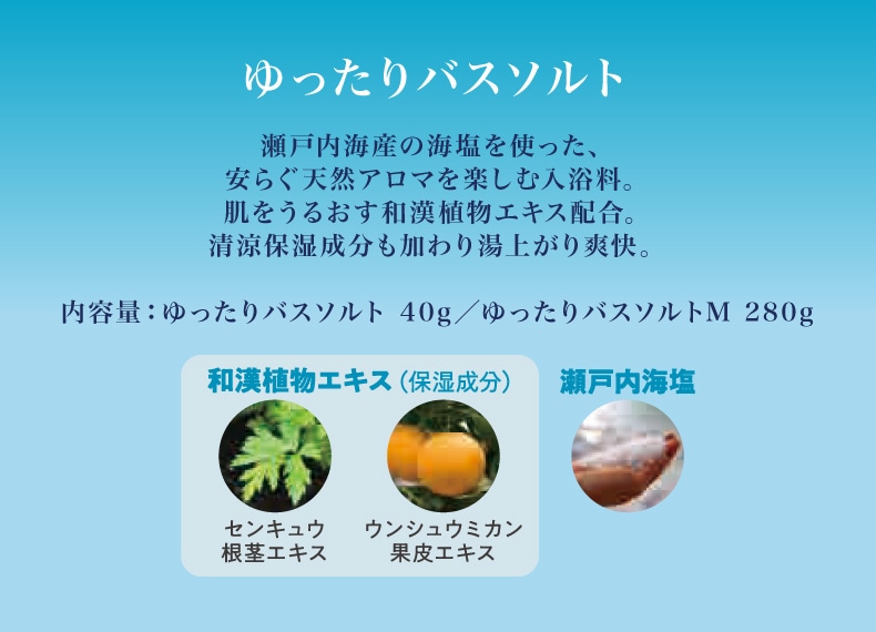 ブリーズラベンダー（ゆったりバスソルト）