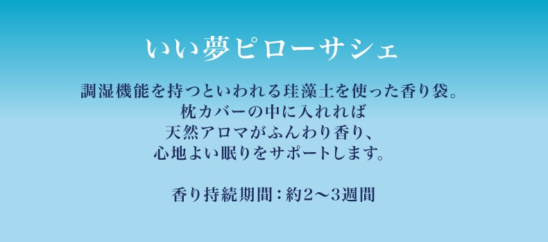 ブリーズラベンダー（いい夢ピローサシェ）
