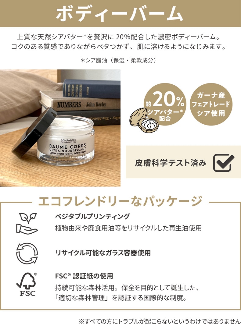 カリテ（ボディーバーム）