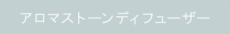 デイリーディライトEOS（ストーン）