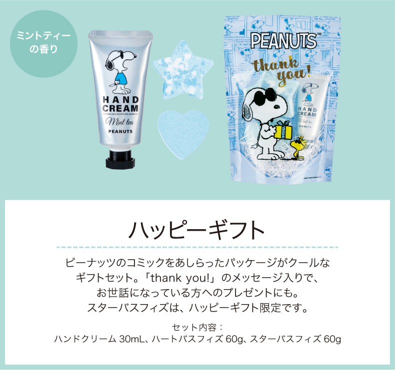PEANUTSジョー・クール（ハッピーギフト）