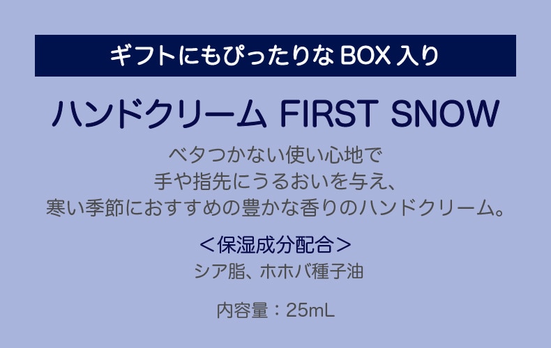 MOOMIN FIRST SNOW（ハンドクリーム）