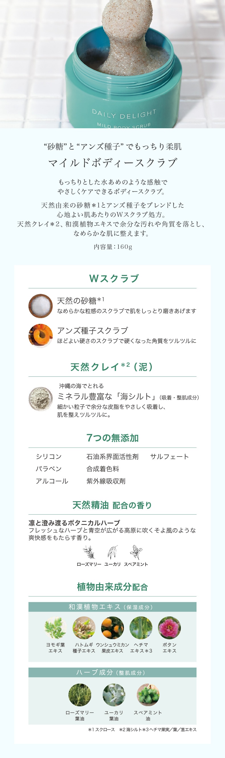 デイリーディライト ビューティー ヘッドスパ（マイルドボディースクラブ）