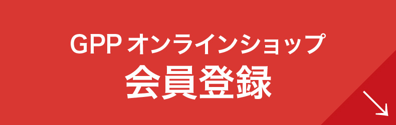 ファミリーセール2025(オンラインショップ会員登録)