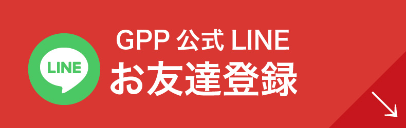 ファミリーセール2025(LINE登録)