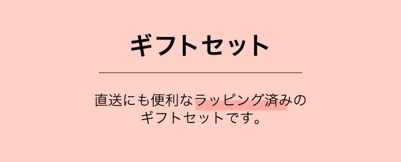 パニエデサンスGIFT（ギフトセット）