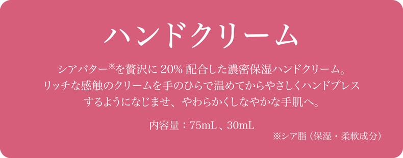 PDSローズ特集（ハンドクリーム）