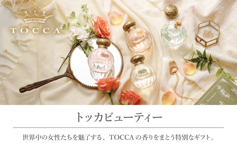 ギフト特集（TOCCA）