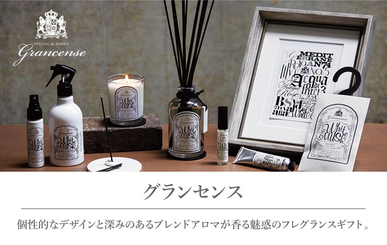ギフト特集（グランセンス）