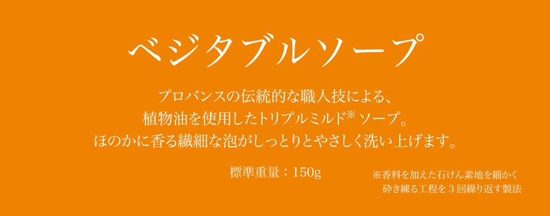 パニエデサンス プロバンス特集（ベジタブルソープ）