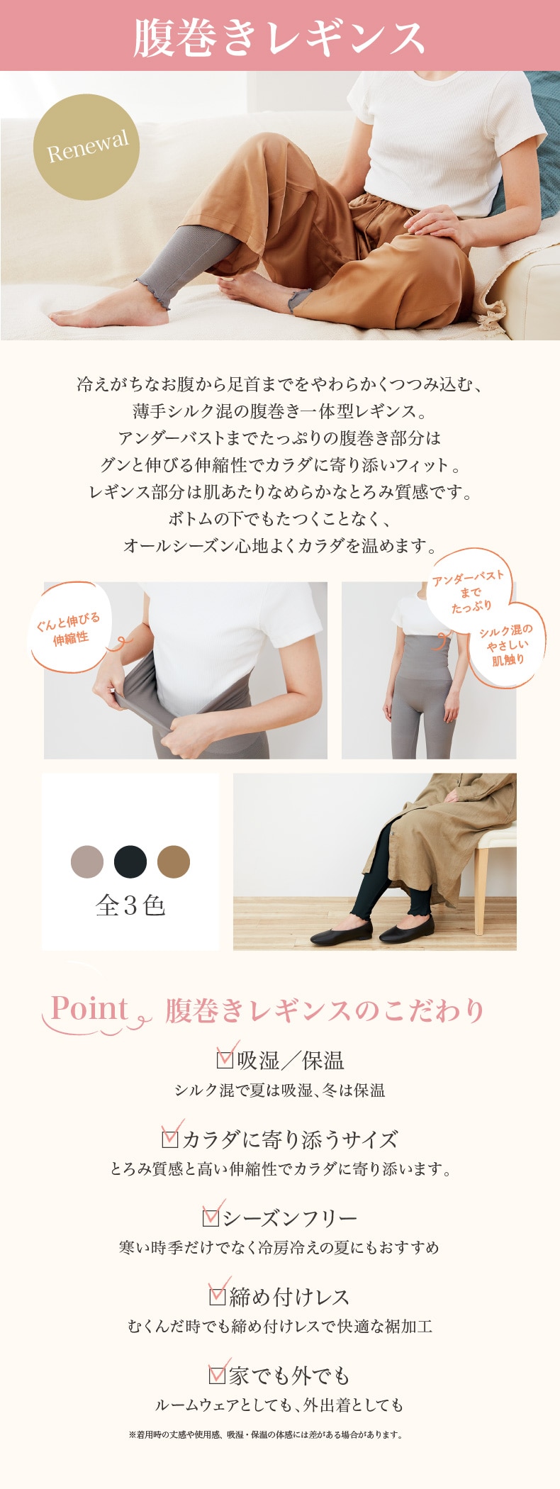 オントミー（腹巻きレギンス）