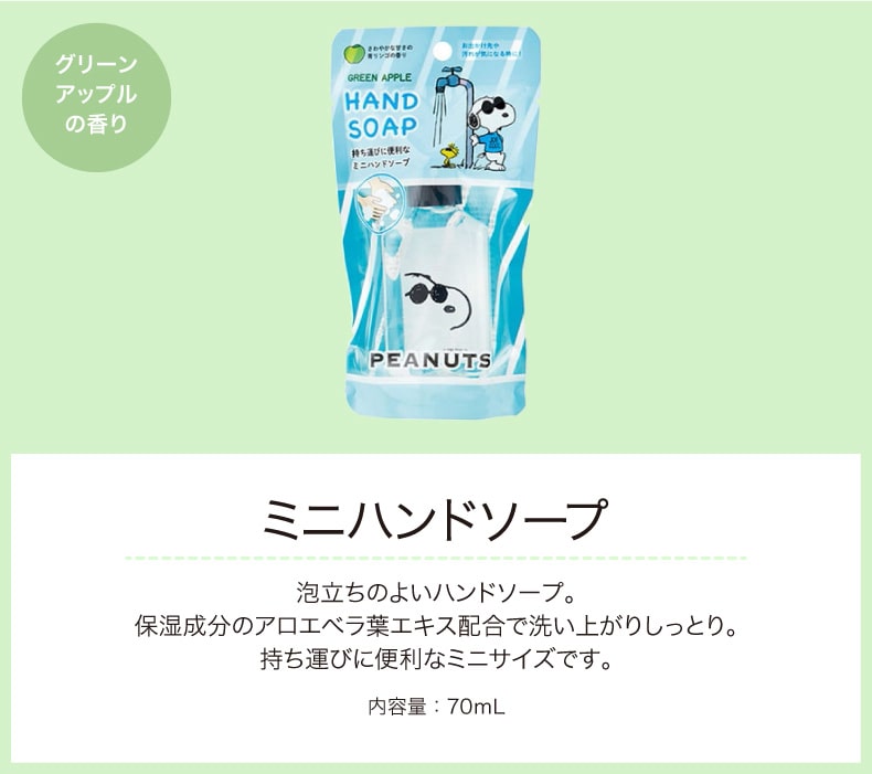 PEANUTSジョー・クール（ミニハンドソープ）