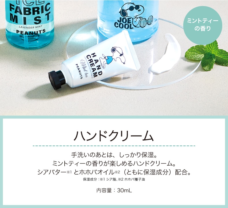 PEANUTSジョー・クール（ハンドクリーム）