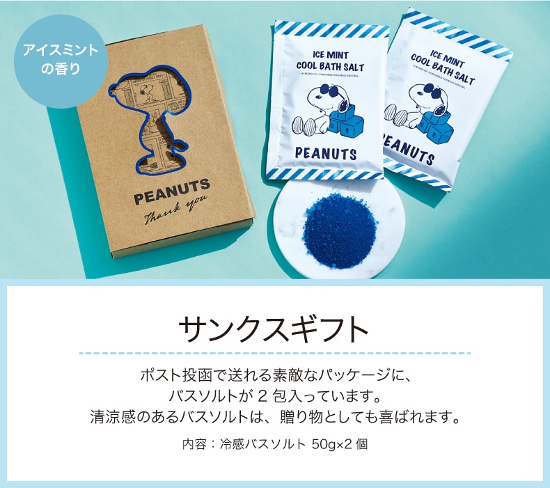 PEANUTSジョー・クール（サンクスギフト）