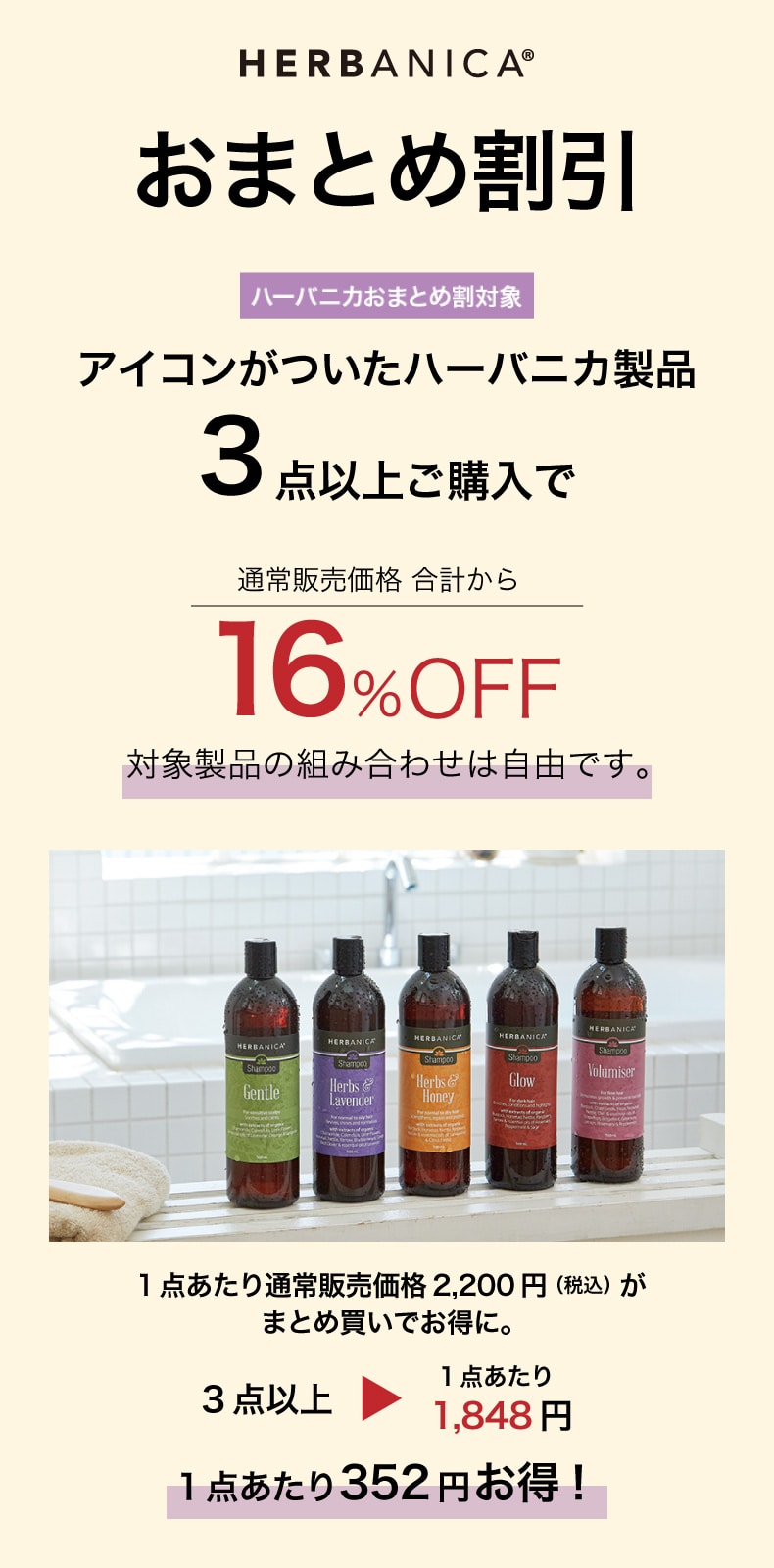 HERBANICAおまとめセット（トップ）