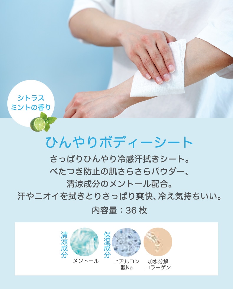 miffyとひんやり爽快（ボディーシート）