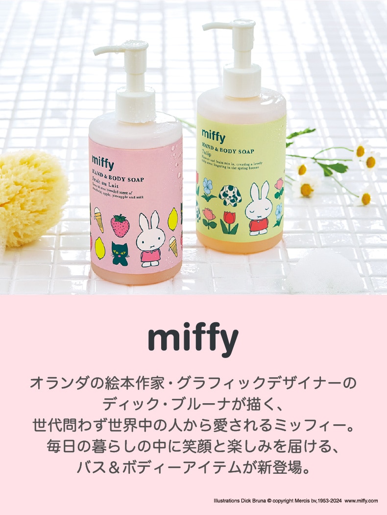 miffy オイルインハンド＆ボディーソープ