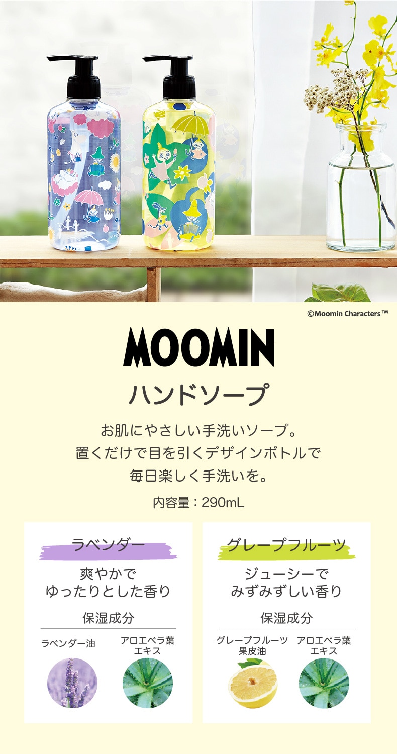 MOOMINハンドソープ