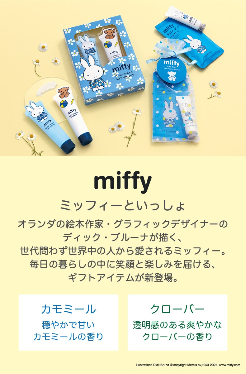 miffyフォーユー